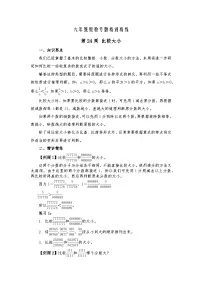 六年级奥数专题精讲精练-比较大小(练习附答案)