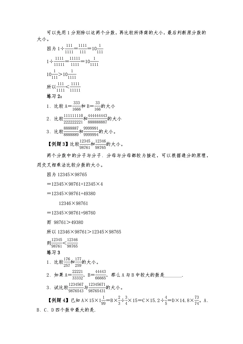 六年级奥数专题精讲精练-比较大小(练习附答案)第2页