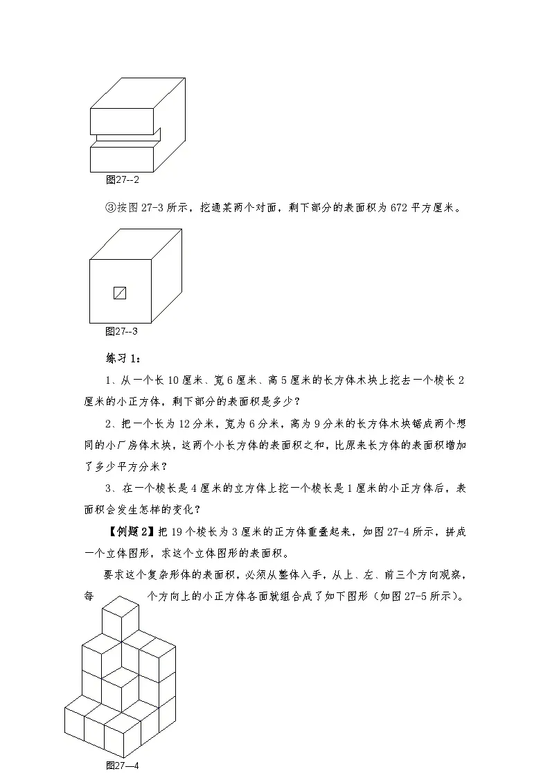六年级奥数专题精讲精练-表面积与体积(练习附答案)第2页