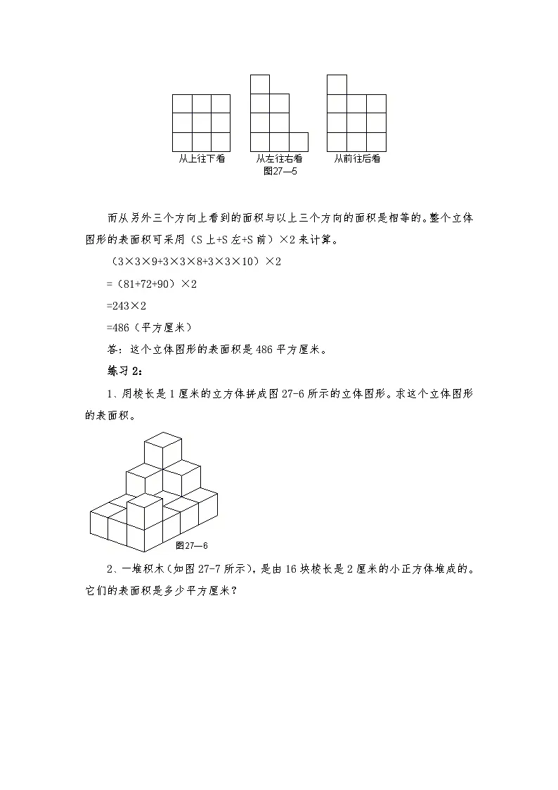 六年级奥数专题精讲精练-表面积与体积(练习附答案)第3页