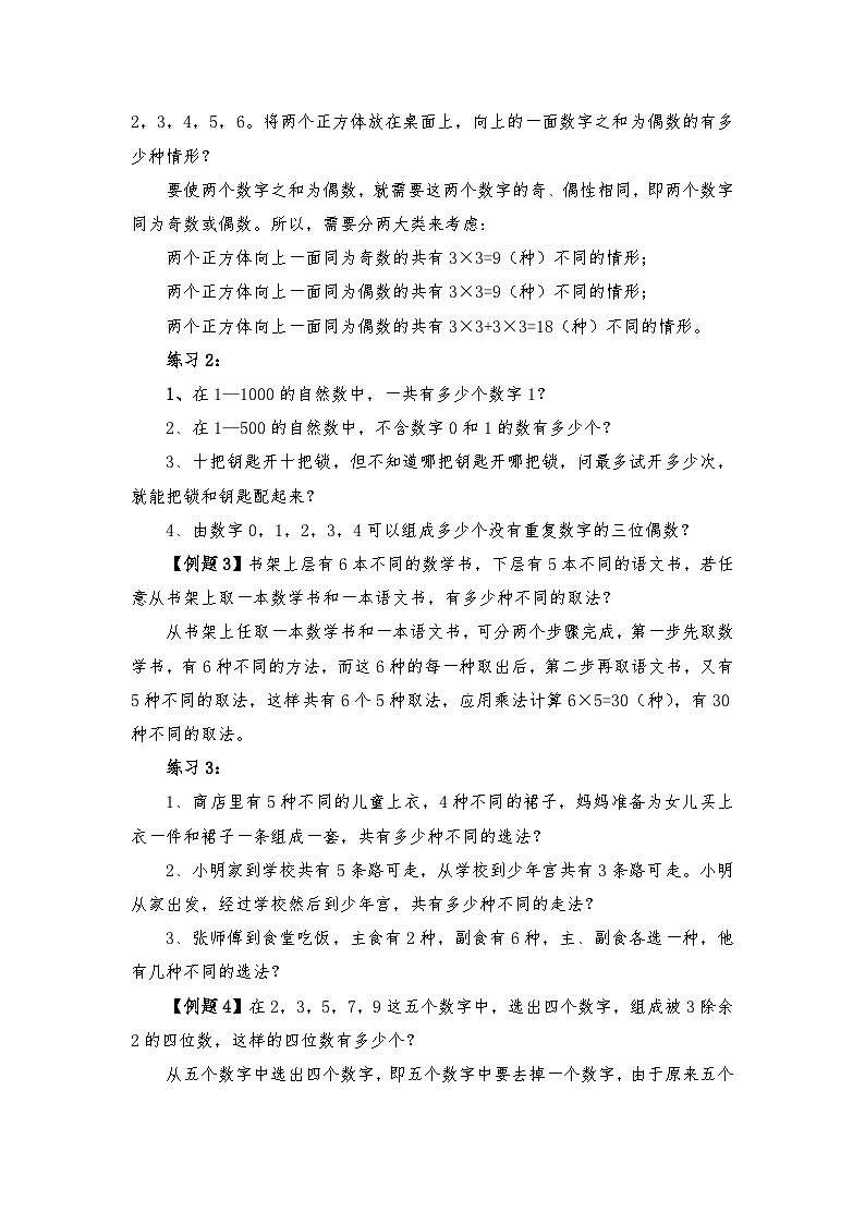 六年级奥数专题精讲精练-乘法和加法原理(练习附答案)第2页