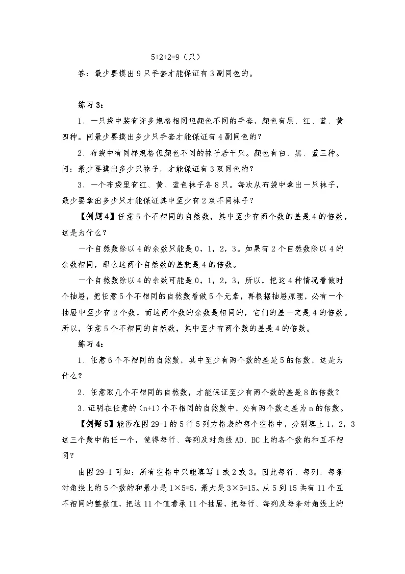 六年级奥数专题精讲精练-抽屉原理(练习附答案)第3页