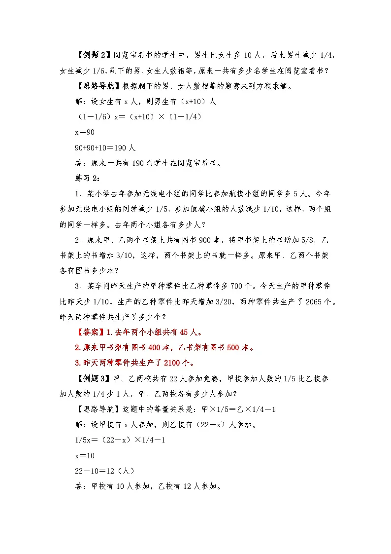 六年级奥数专题精讲精练-代数法解题(练习附答案)第2页