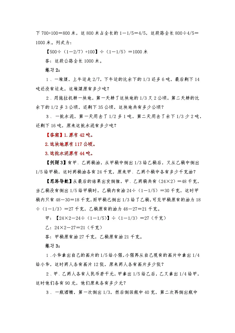 六年级奥数专题精讲精练-倒推法解题(练习附答案)第2页
