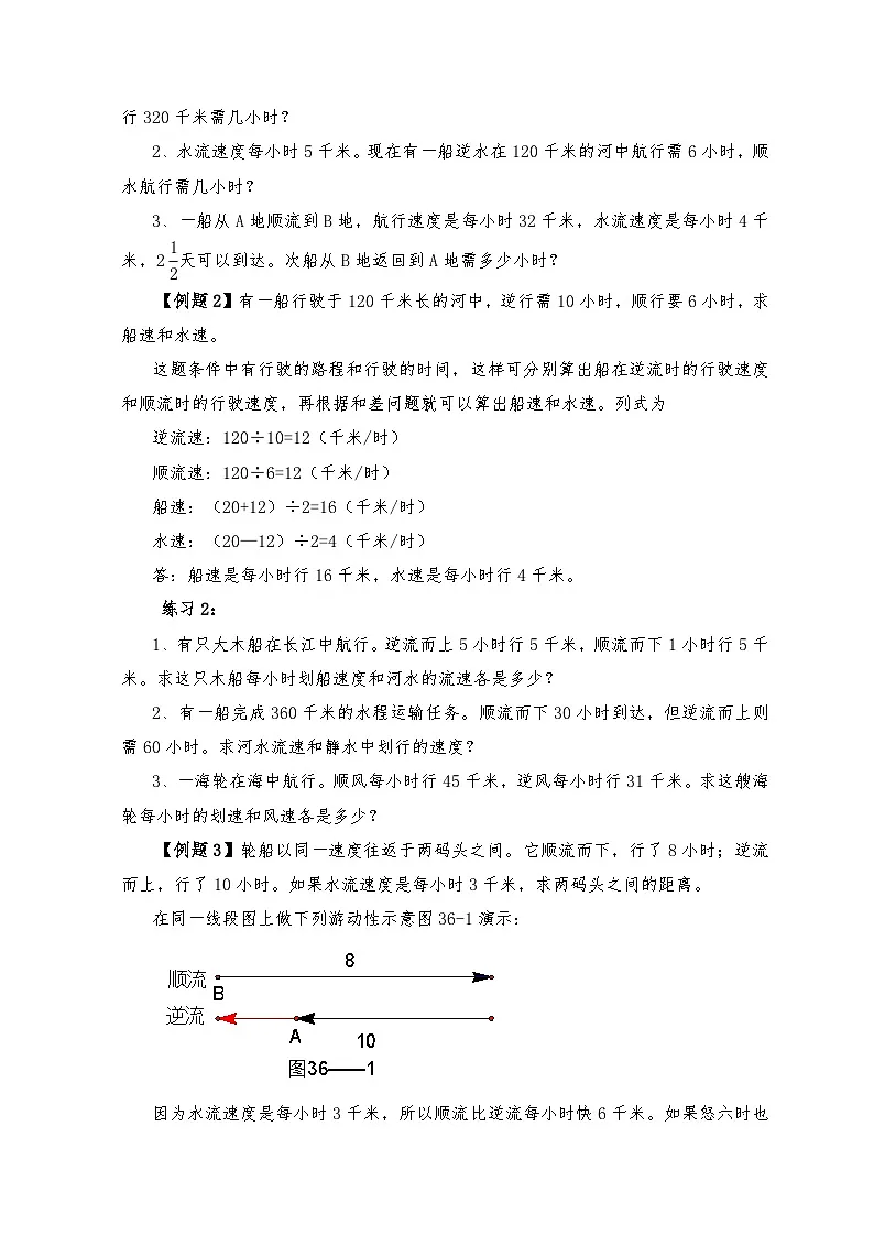 六年级奥数专题精讲精练第36周流水行船问题(练习附答案)第2页