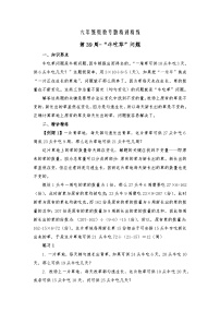 六年级奥数专题精讲精练第39周-“牛吃草”问题（练习附答案）