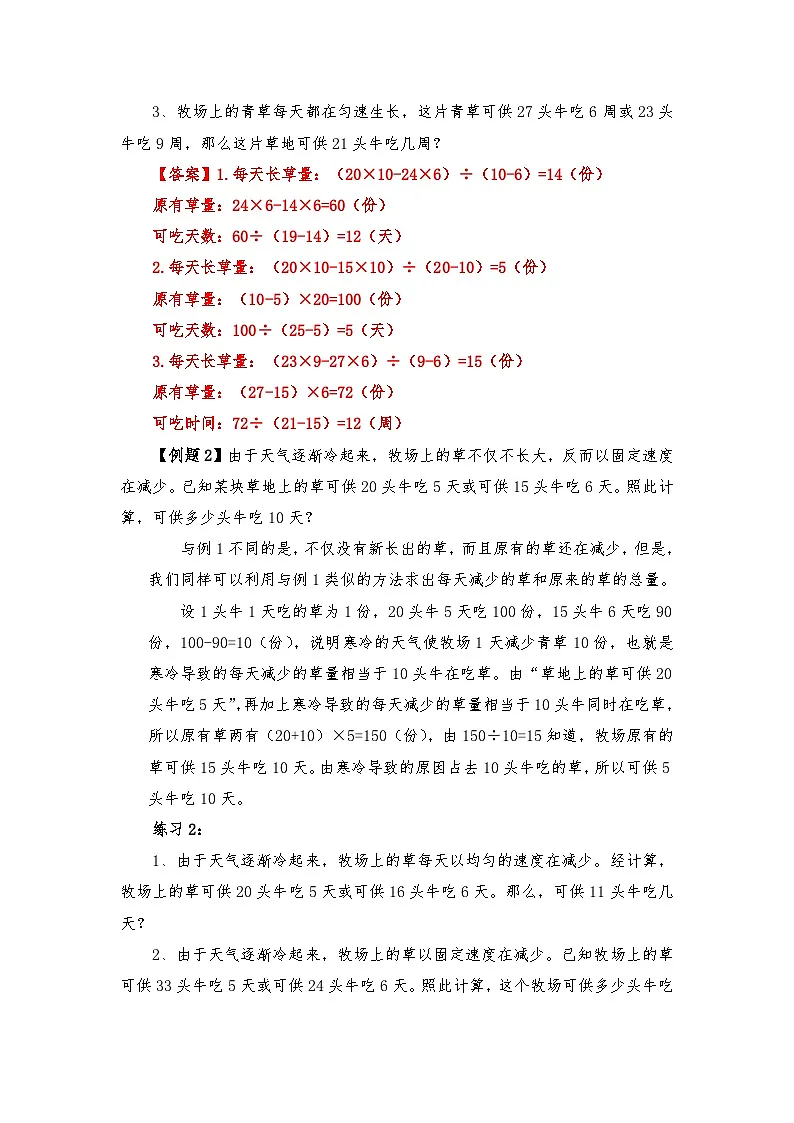 六年级奥数专题精讲精练第39周-“牛吃草”问题(练习附答案)第2页