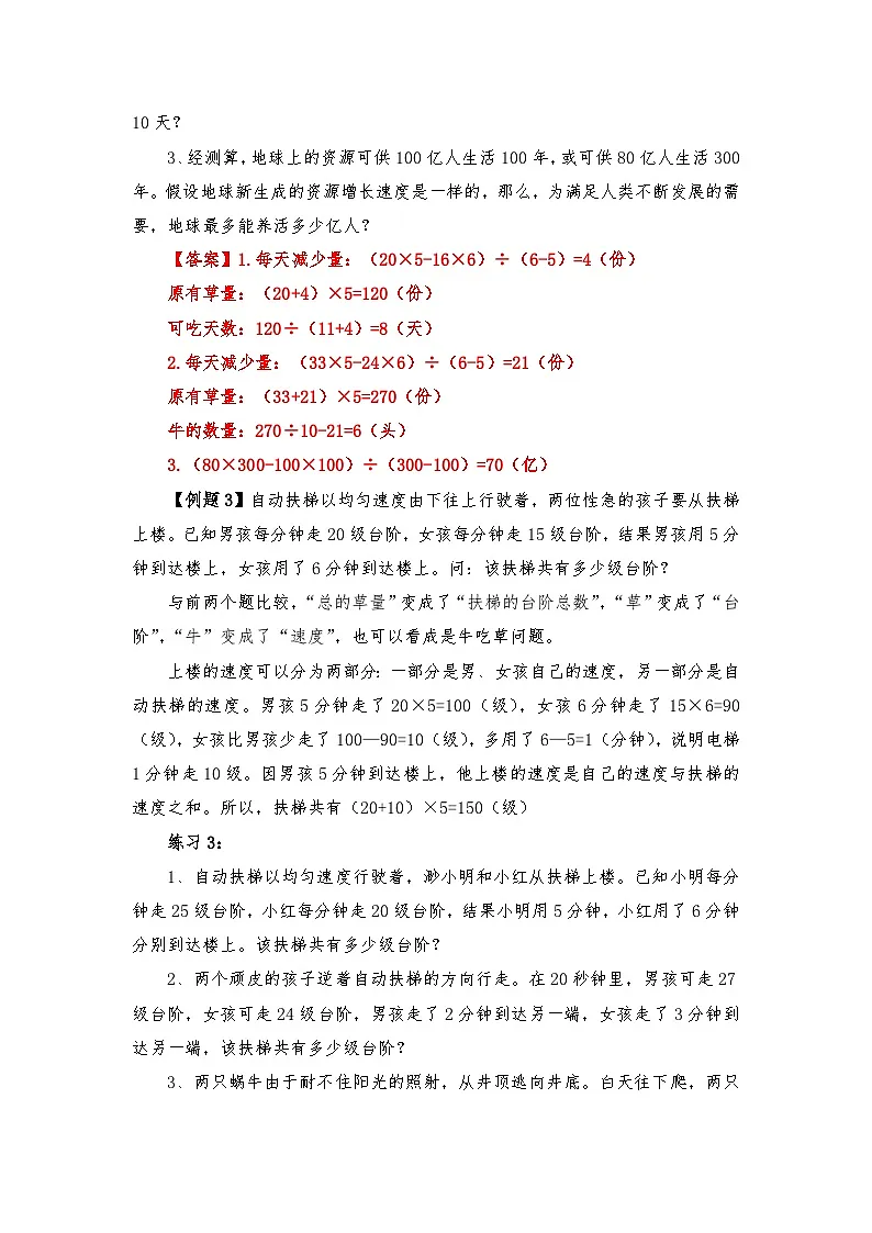 六年级奥数专题精讲精练第39周-“牛吃草”问题(练习附答案)第3页