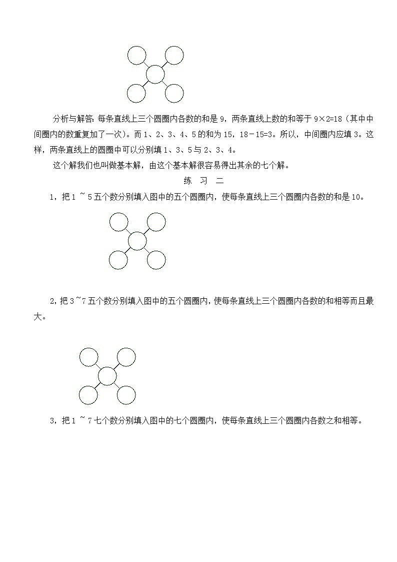 六年级奥数专题精讲精练第39周-数学开放题(练习附答案)第2页