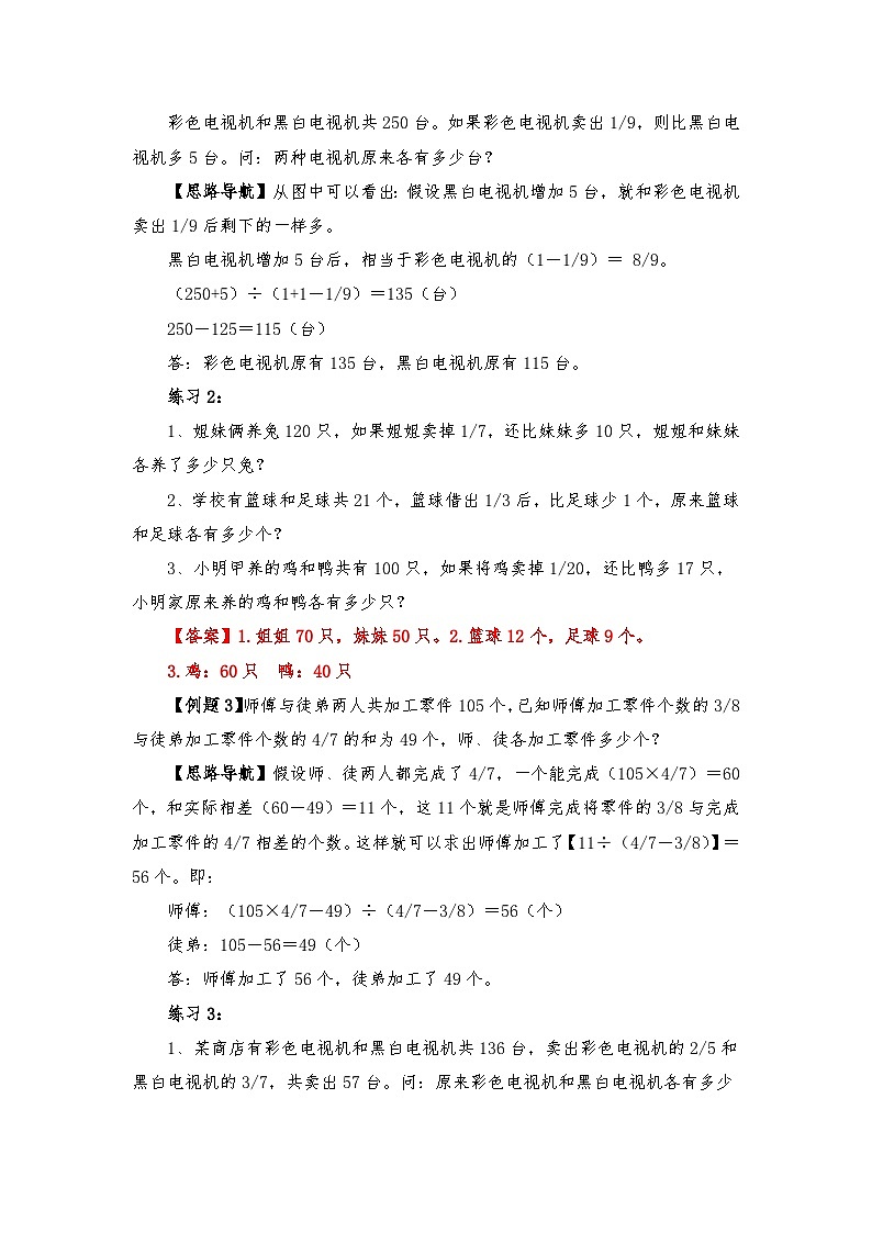 六年级奥数专题精讲精练-假设法解题(练习附答案)第2页