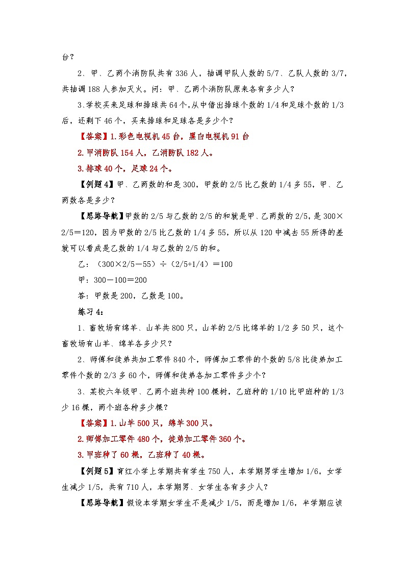 六年级奥数专题精讲精练-假设法解题(练习附答案)第3页