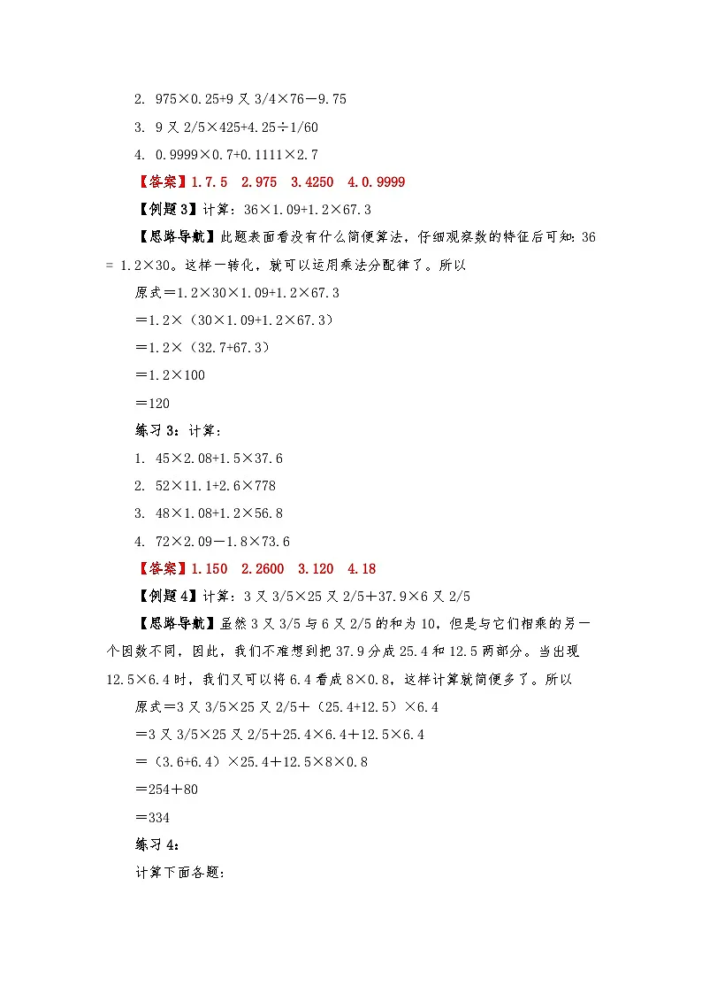 六年级奥数专题精讲精练-简便运算(练习附答案)第2页