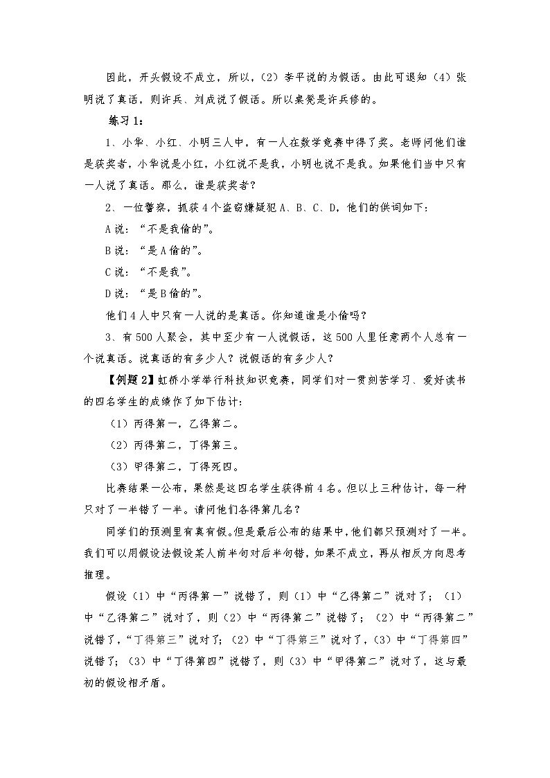 六年级奥数专题精讲精练-逻辑推理(练习附答案)第2页