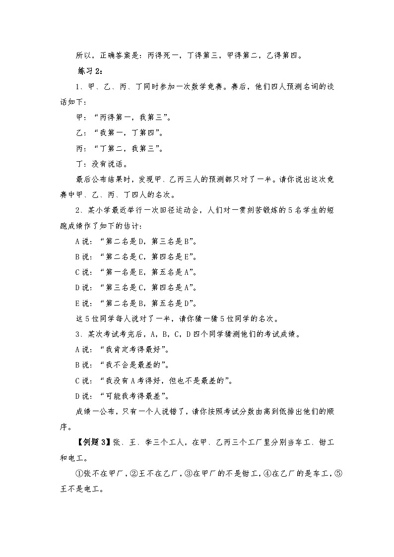 六年级奥数专题精讲精练-逻辑推理(练习附答案)第3页