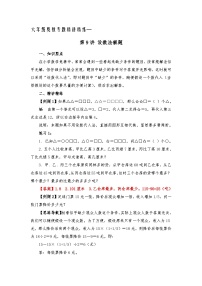 六年级奥数专题精讲精练-设数法解题（练习附答案）