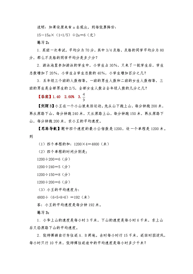 六年级奥数专题精讲精练-设数法解题(练习附答案)第2页