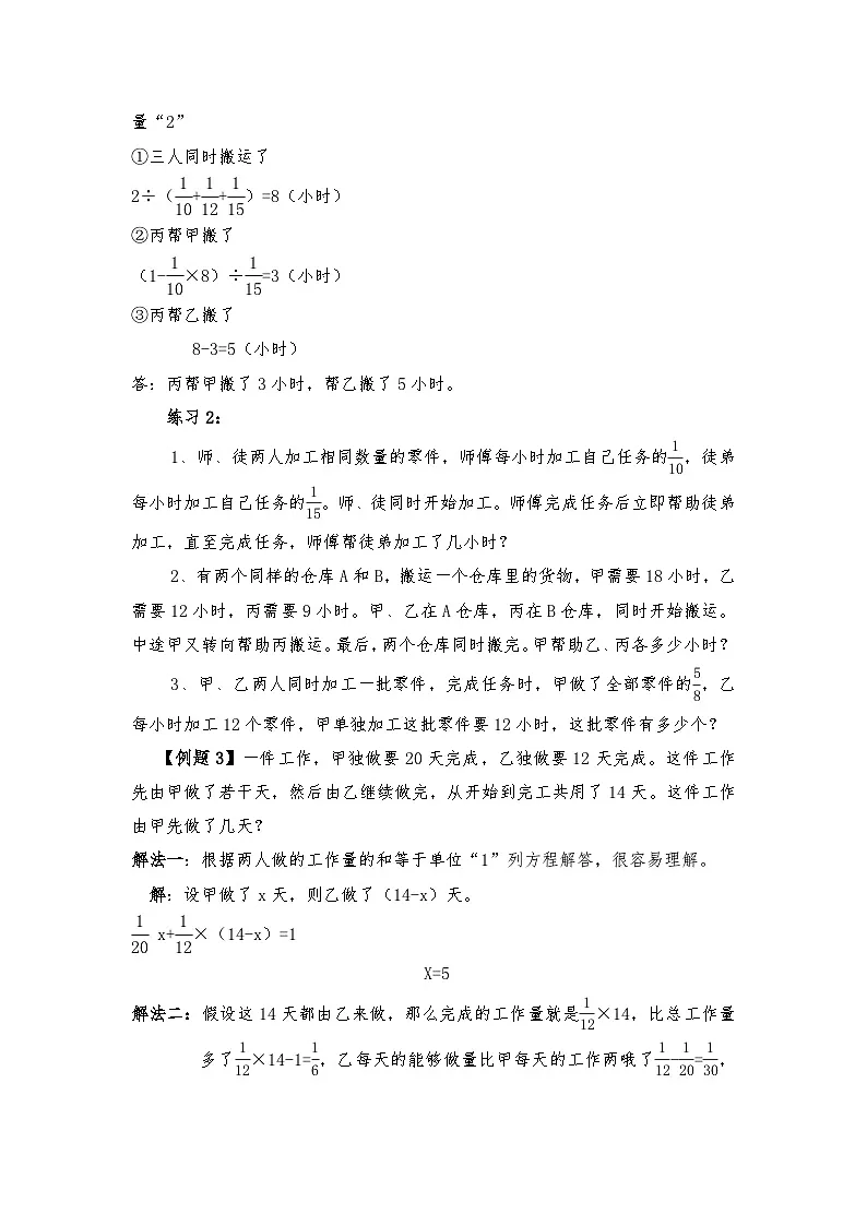 六年级奥数专题精讲精练-特殊工程问题(练习附答案)第2页