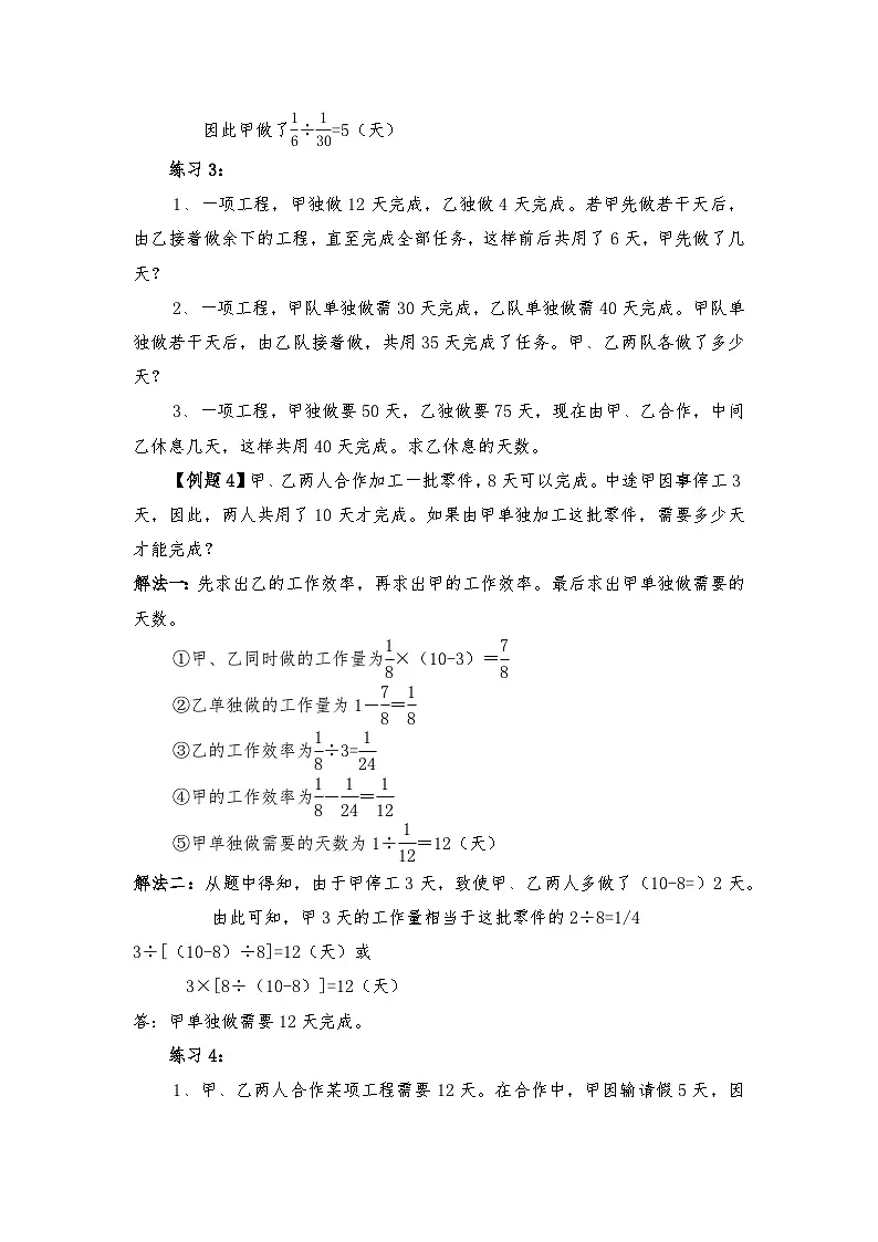 六年级奥数专题精讲精练-特殊工程问题(练习附答案)第3页