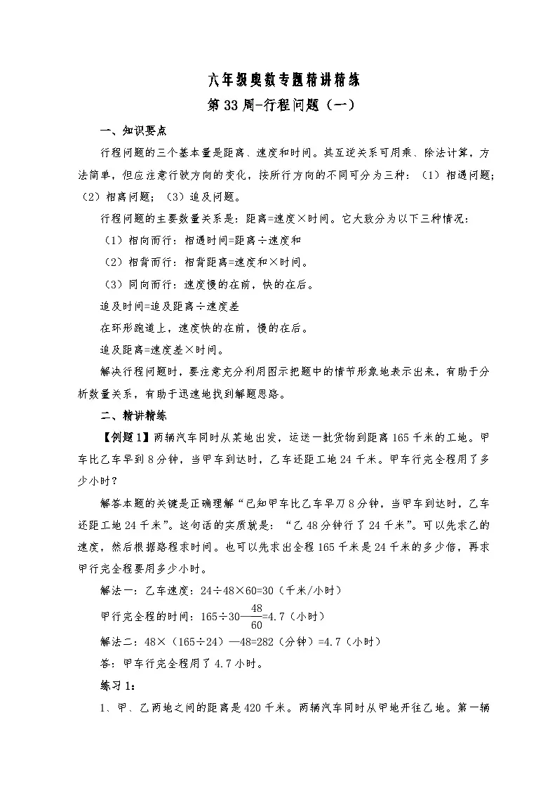 六年级奥数专题精讲精练-行程问题(练习附答案)第1页