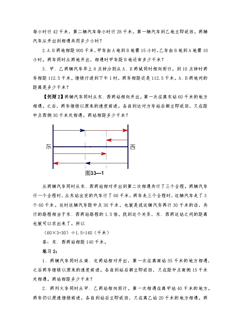 六年级奥数专题精讲精练-行程问题(练习附答案)第2页