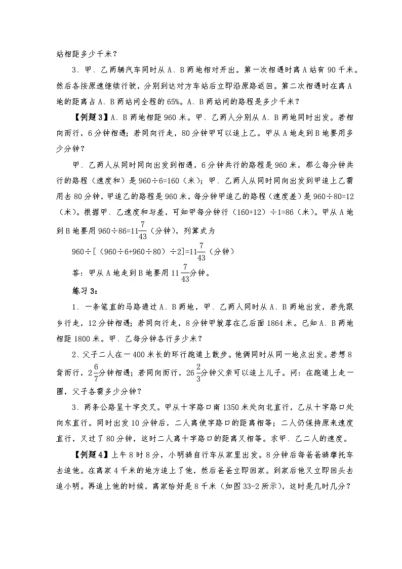 六年级奥数专题精讲精练-行程问题(练习附答案)第3页