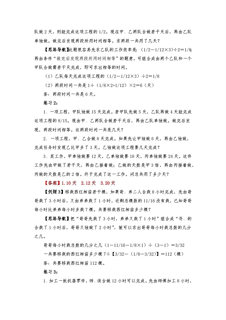 六年级奥数专题精讲精练-用“组合法”解工程问题(练习附答案)第2页