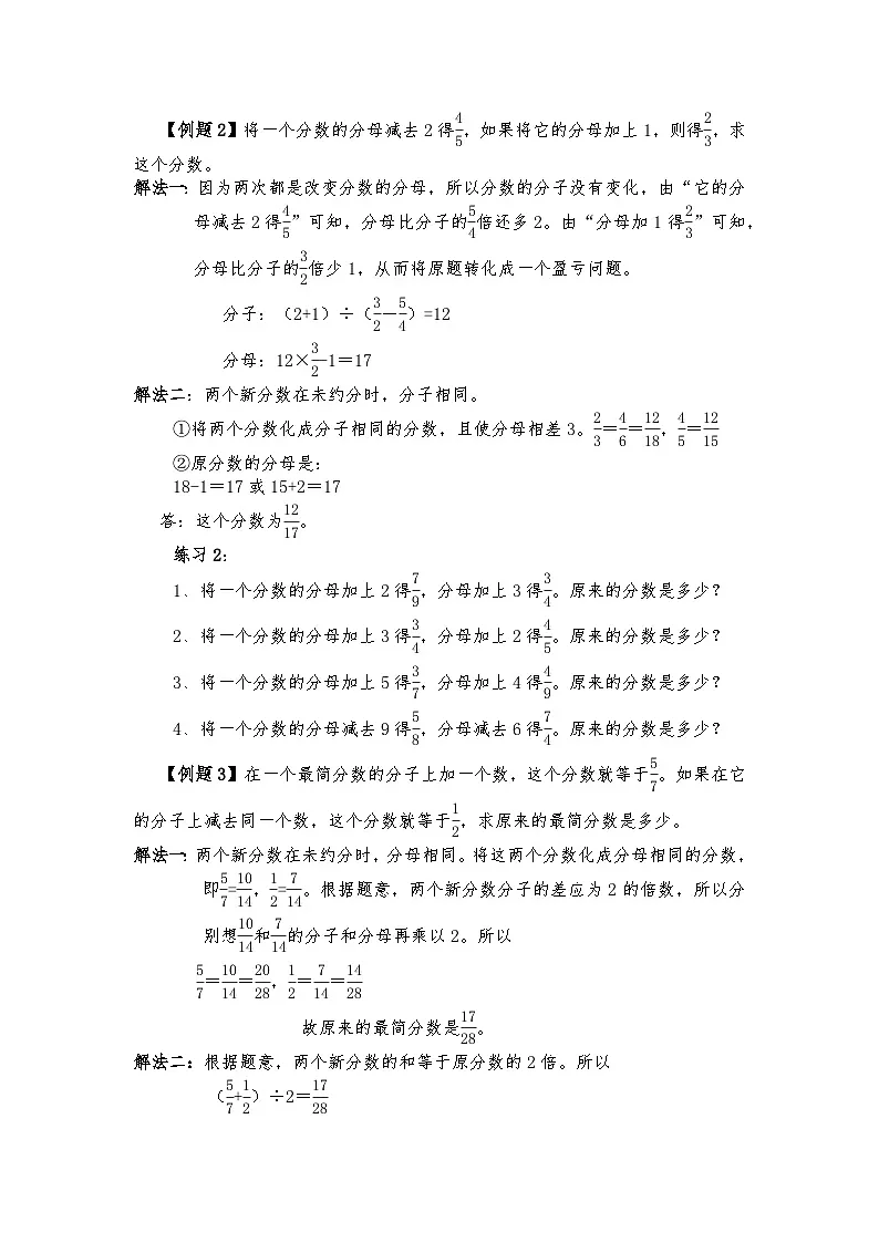 六年级奥数专题精讲精练-抓“不变量”解题(练习附答案)第2页