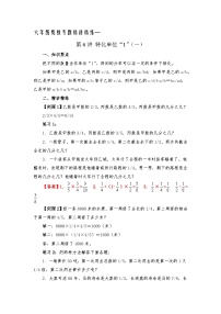 六年级奥数专题精讲精练-转化单位“1”（练习附答案）
