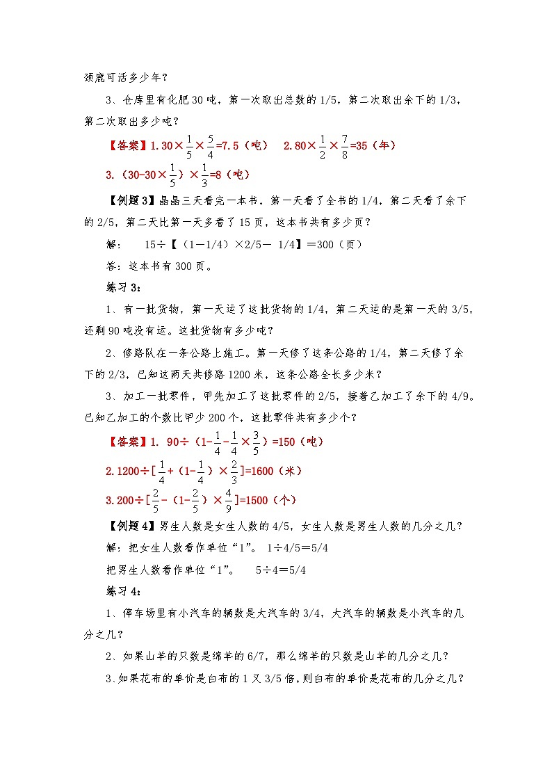 六年级奥数专题精讲精练-转化单位“1”(练习附答案)第2页
