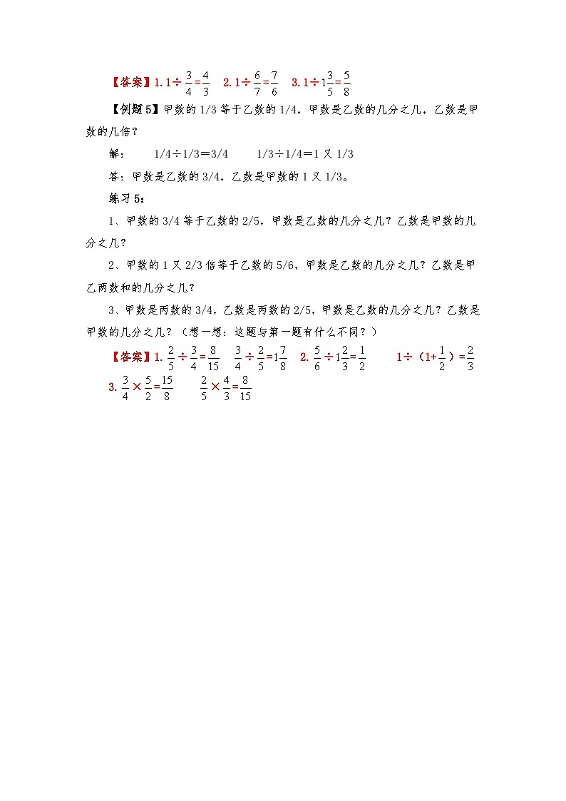 六年级奥数专题精讲精练-转化单位“1”(练习附答案)第3页