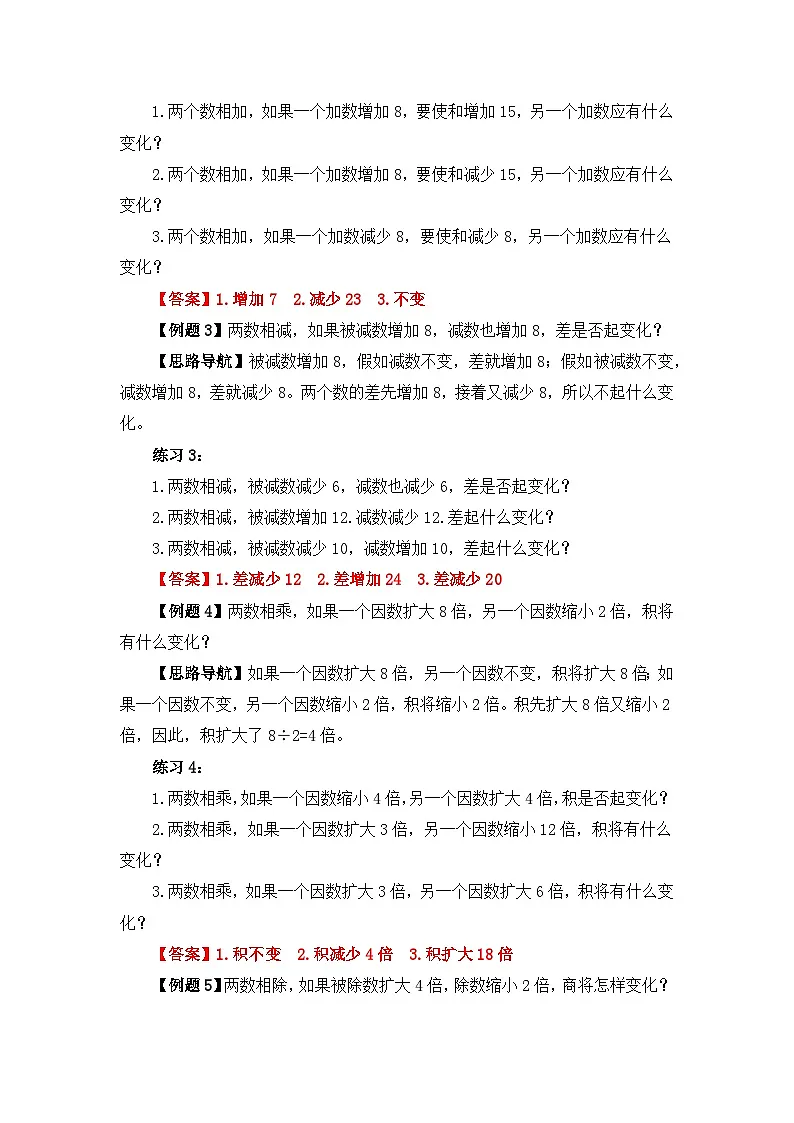 四年级奥数专题精讲精练-变化规律(练习附答案)第2页