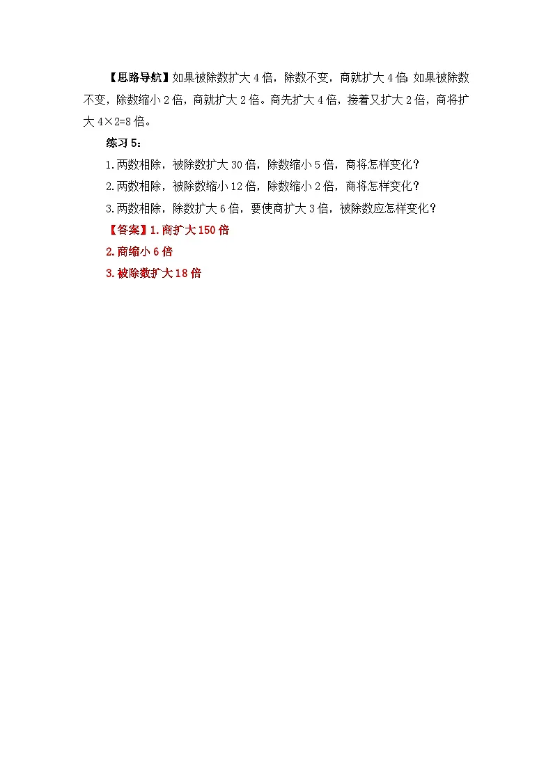 四年级奥数专题精讲精练-变化规律(练习附答案)第3页