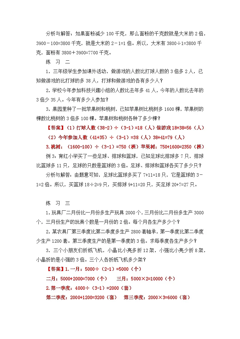 四年级奥数专题精讲精练-差倍问题(练习附答案)第2页