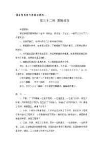 四年级奥数专题精讲精练-逻辑推理（练习附答案）