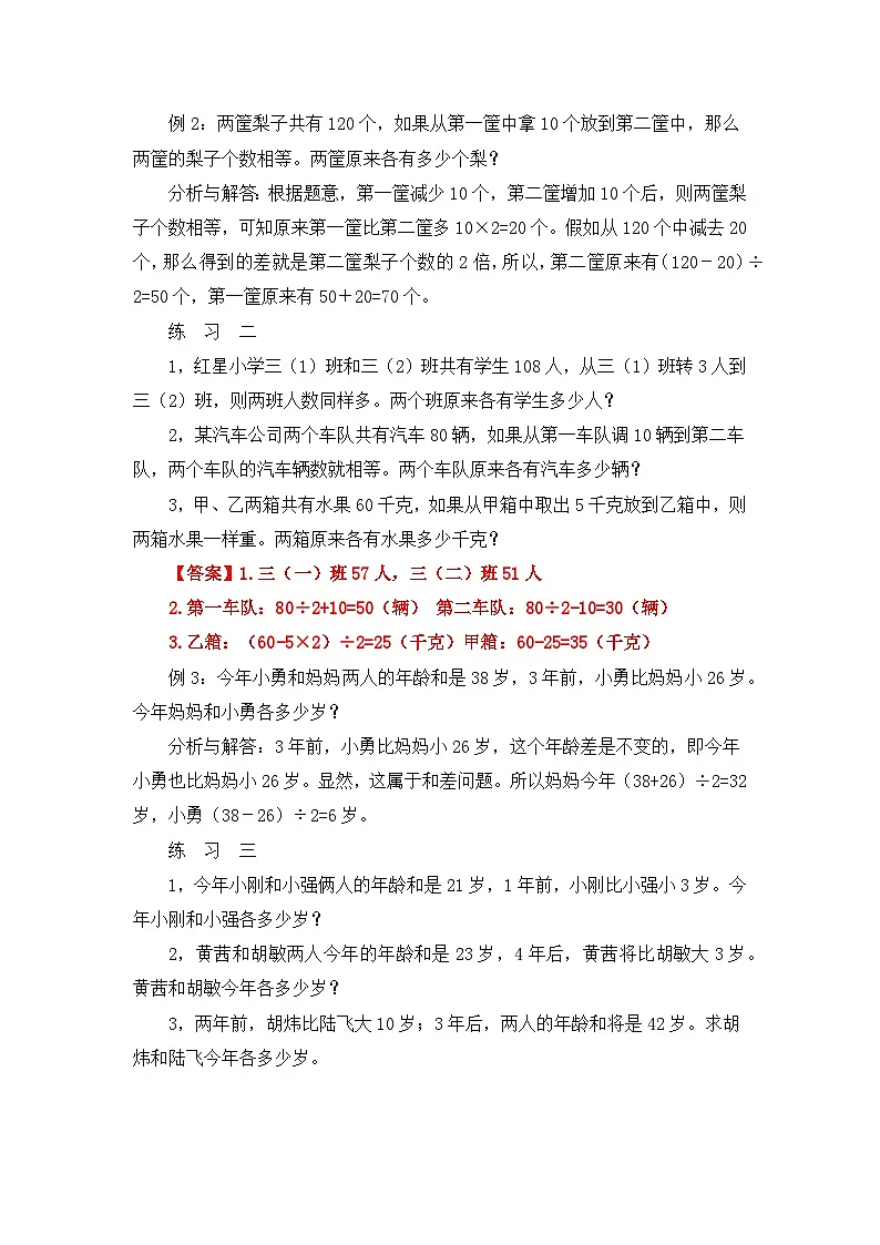 四年级奥数专题精讲精练-和差问题(练习附答案)第2页