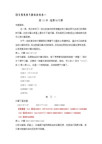 四年级奥数专题精讲精练-速算与巧算(1)（练习附答案）