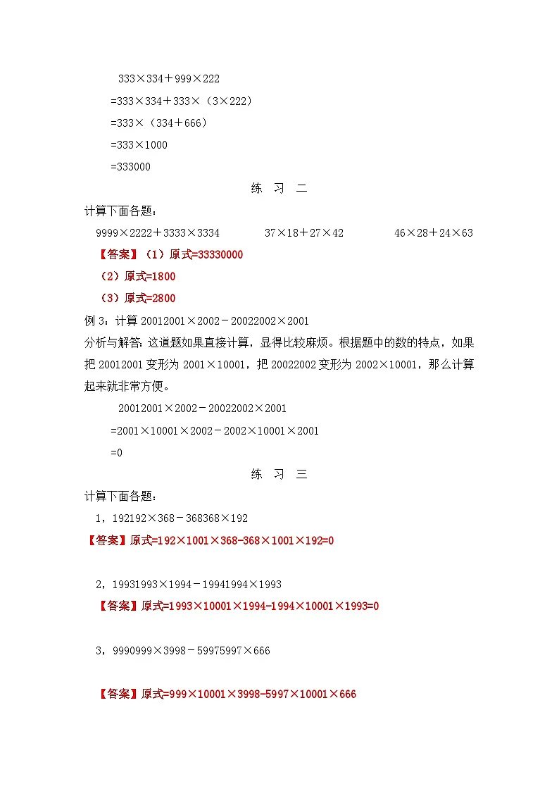 四年级奥数专题精讲精练-速算与巧算(1)(练习附答案)第2页