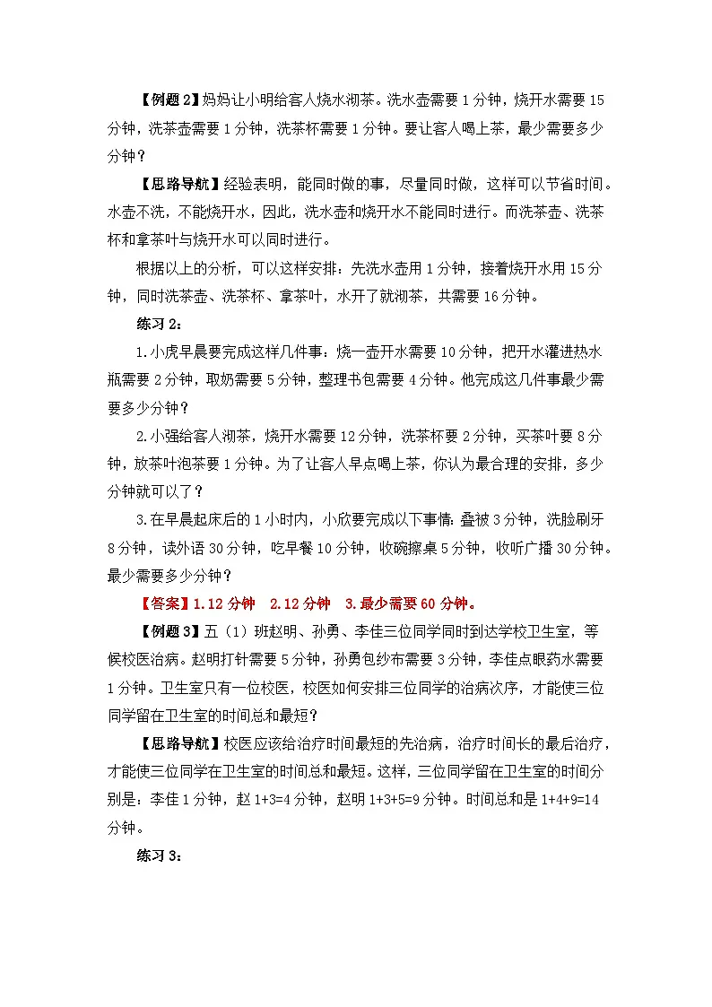 四年级奥数专题精讲精练-最优化问题(练习附答案)第2页