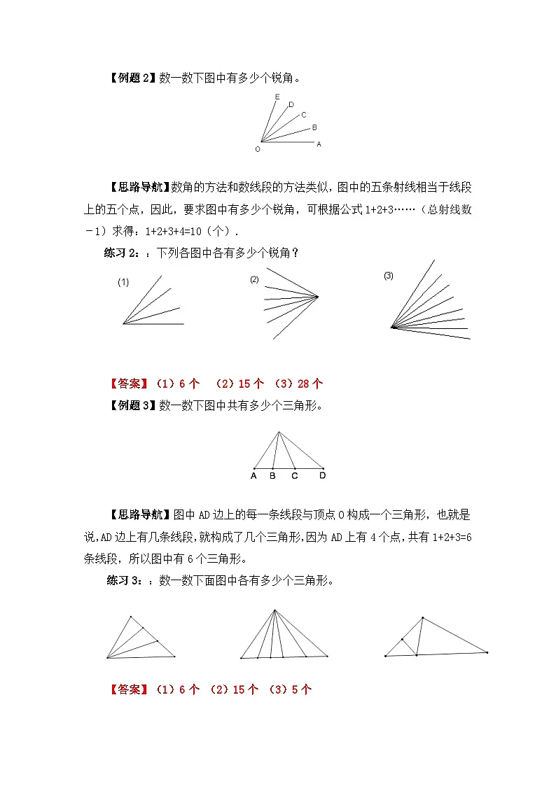 四年级奥数专题精讲精练-数数图形(练习附答案)第2页