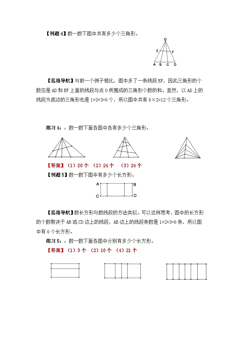 四年级奥数专题精讲精练-数数图形(练习附答案)第3页