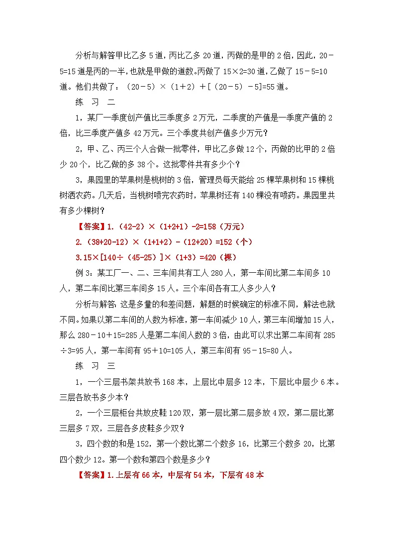 四年级奥数专题精讲精练-和差倍问题(练习附答案)第2页