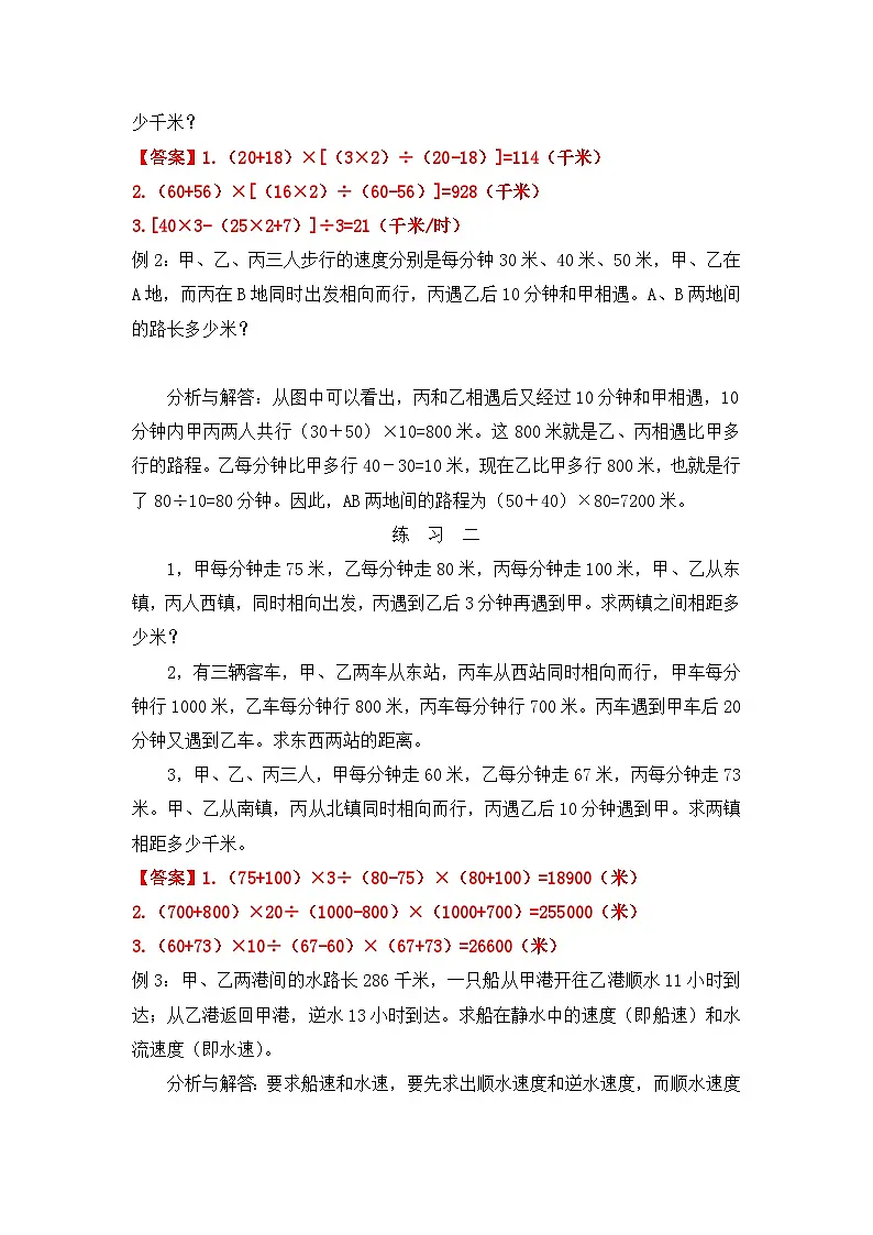 四年级奥数专题精讲精练-行程问题(二)(练习附答案)第2页