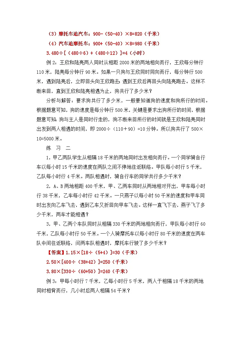 四年级奥数专题精讲精练-行程问题(练习附答案)第2页