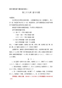 四年级奥数专题精讲精练-盈亏问题（练习附答案）