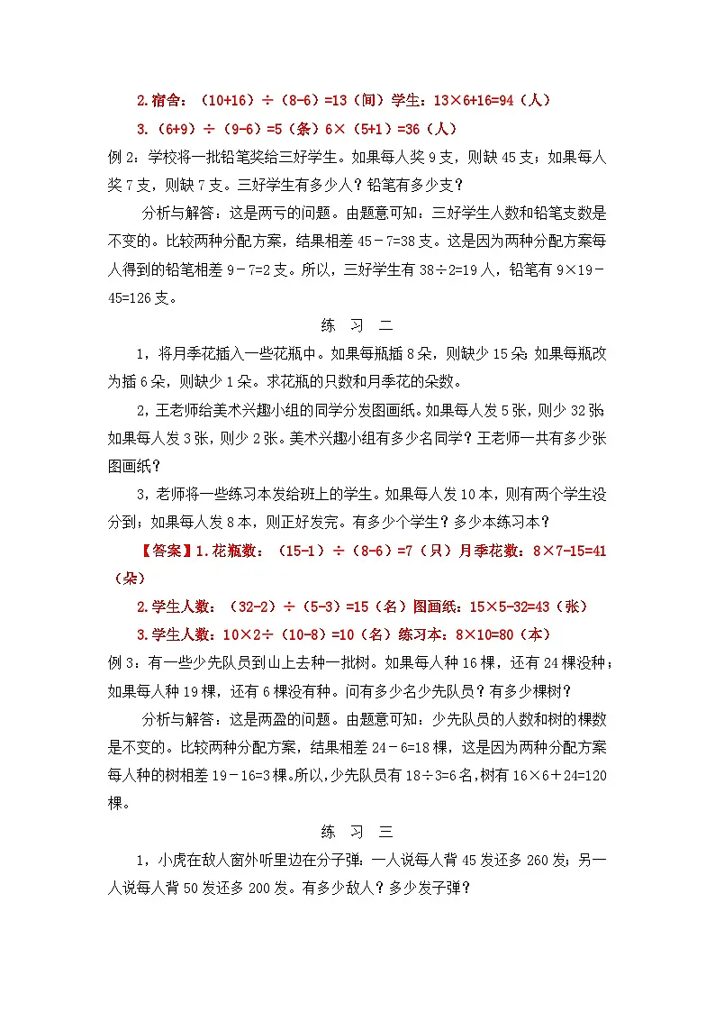 四年级奥数专题精讲精练-盈亏问题(练习附答案)第2页