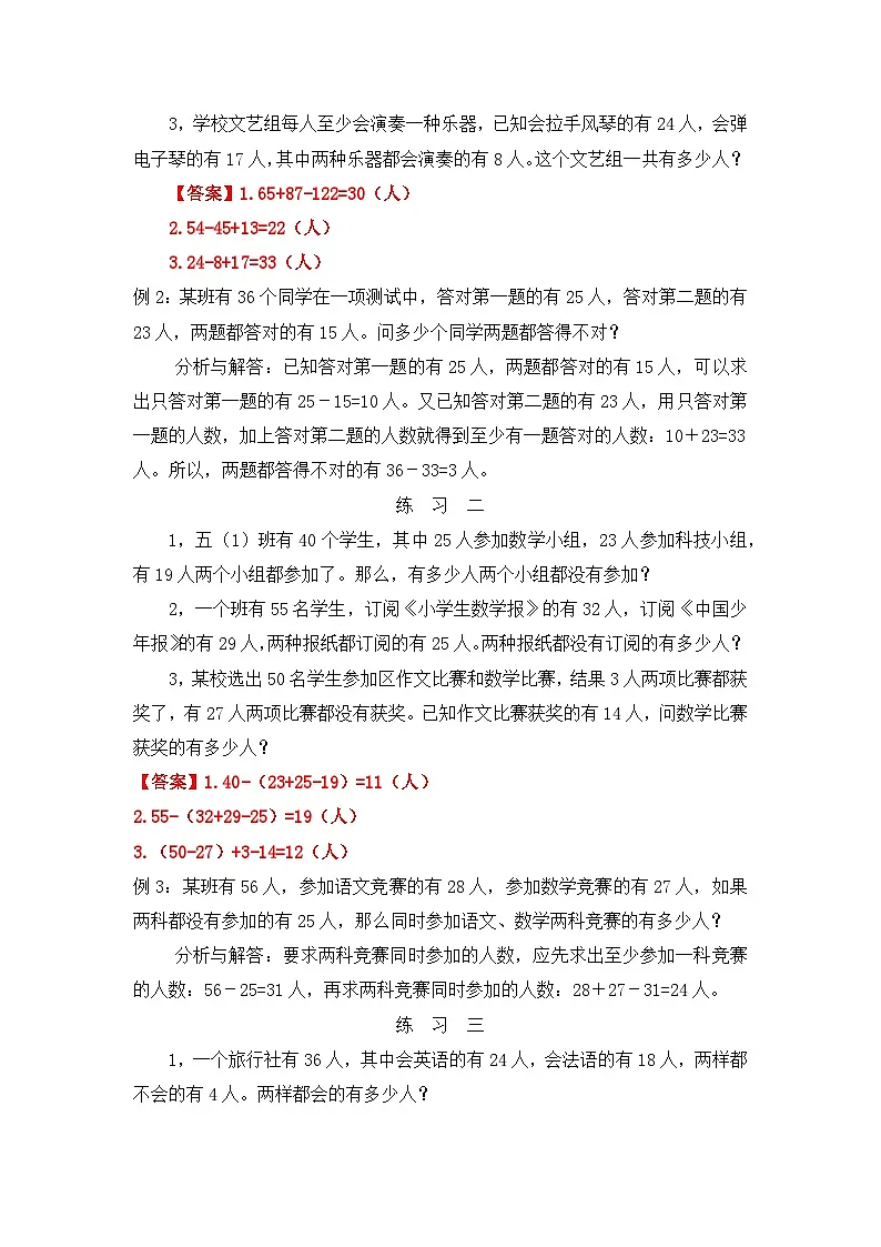 四年级奥数专题精讲精练-容斥原理(练习附答案)第2页