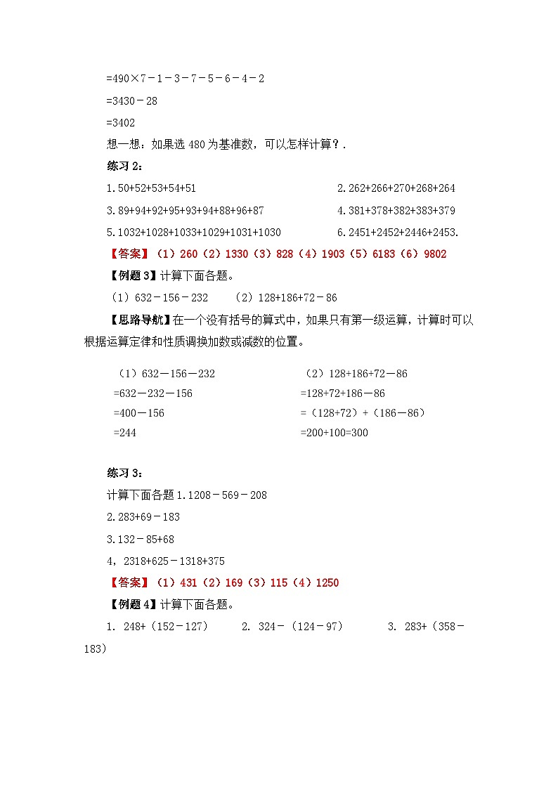 四年级奥数专题精讲精练-速算与巧算(练习附答案)第2页