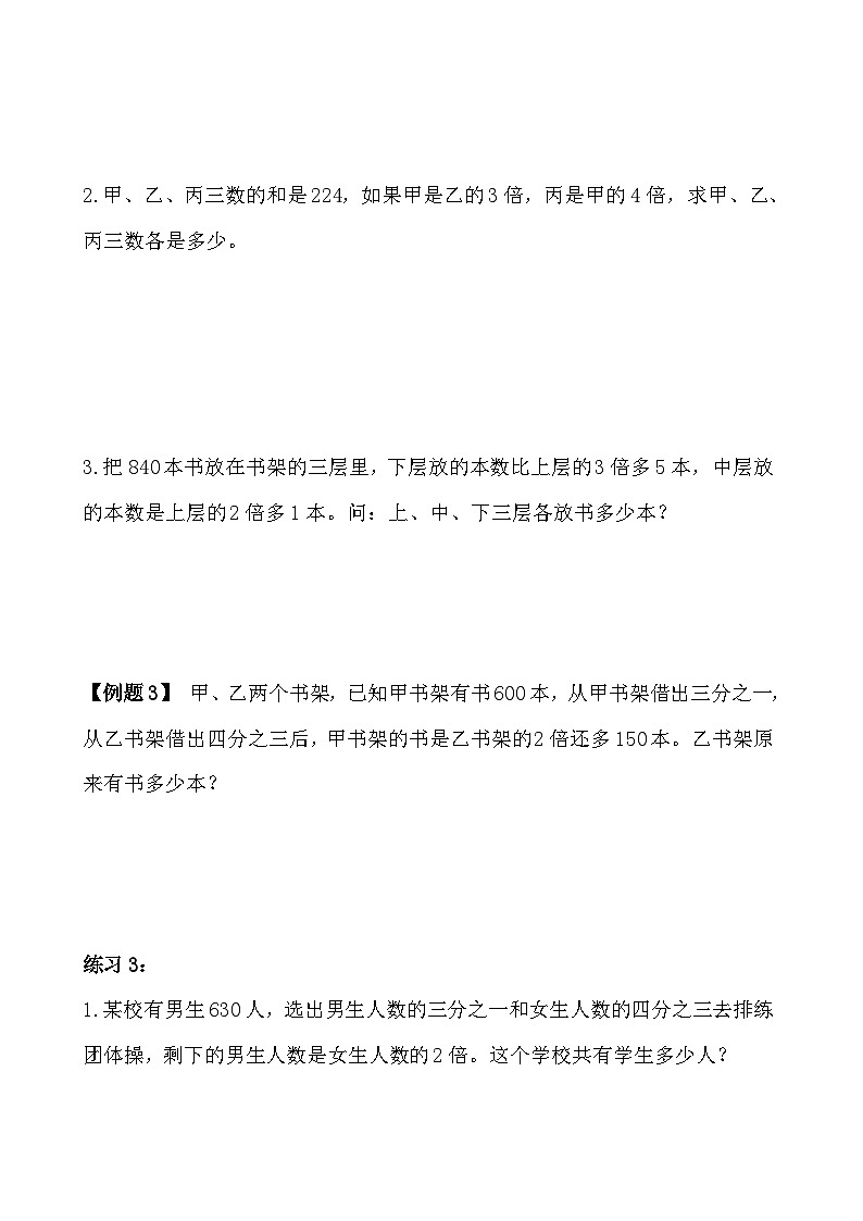 五年级奥数专题精讲精练- 倍数问题(二)(学生版+教师版附答案解析)第3页