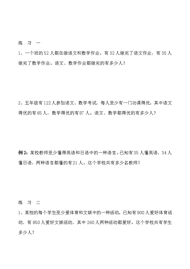 五年级奥数专题精讲精练- 包含与排除(容斥原理)(学生版+教师版附答案解析)第2页