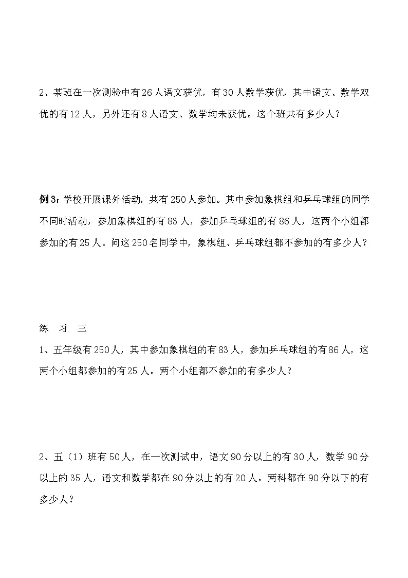 五年级奥数专题精讲精练- 包含与排除(容斥原理)(学生版+教师版附答案解析)第3页